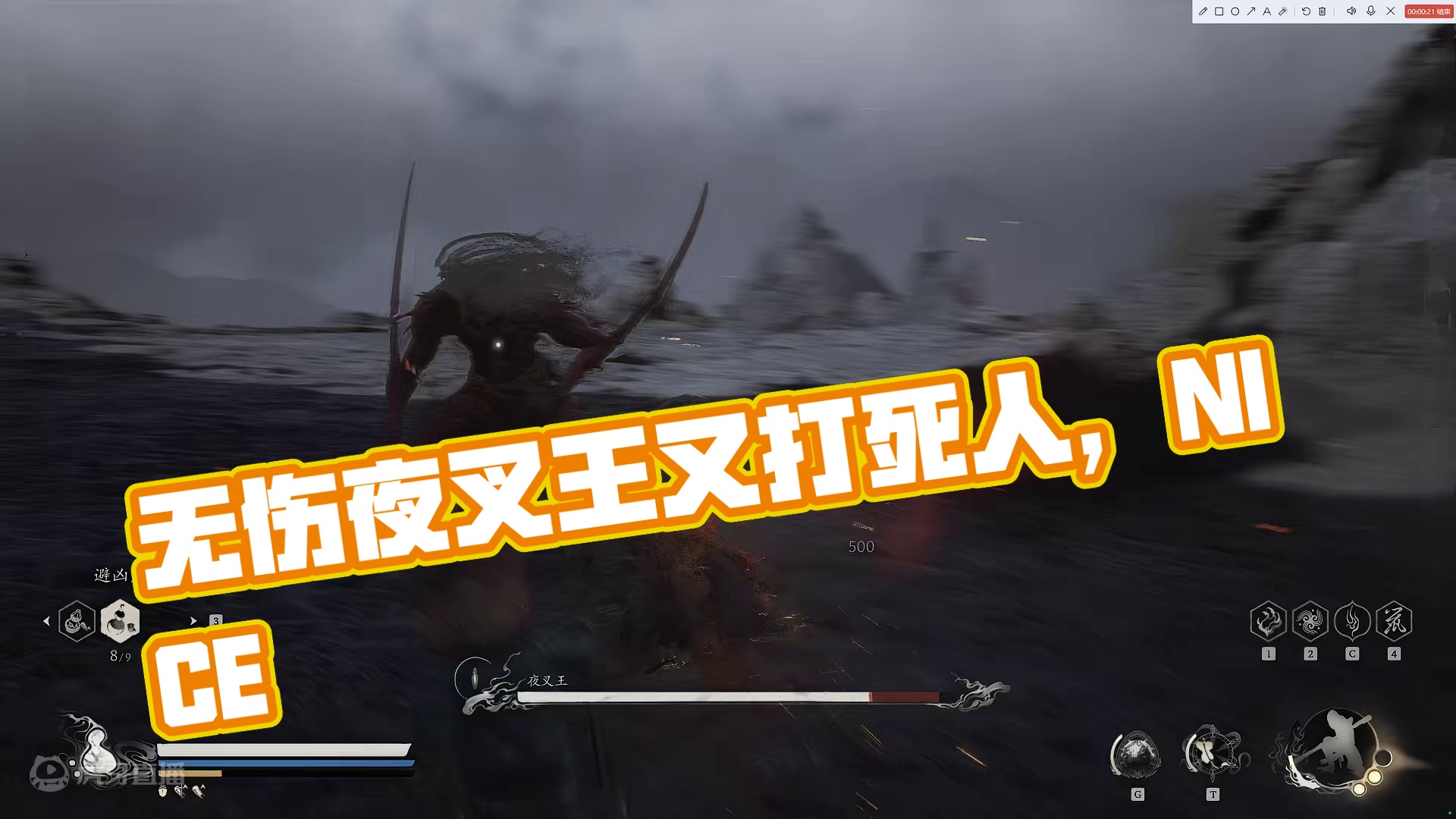 无伤13周目夜叉王