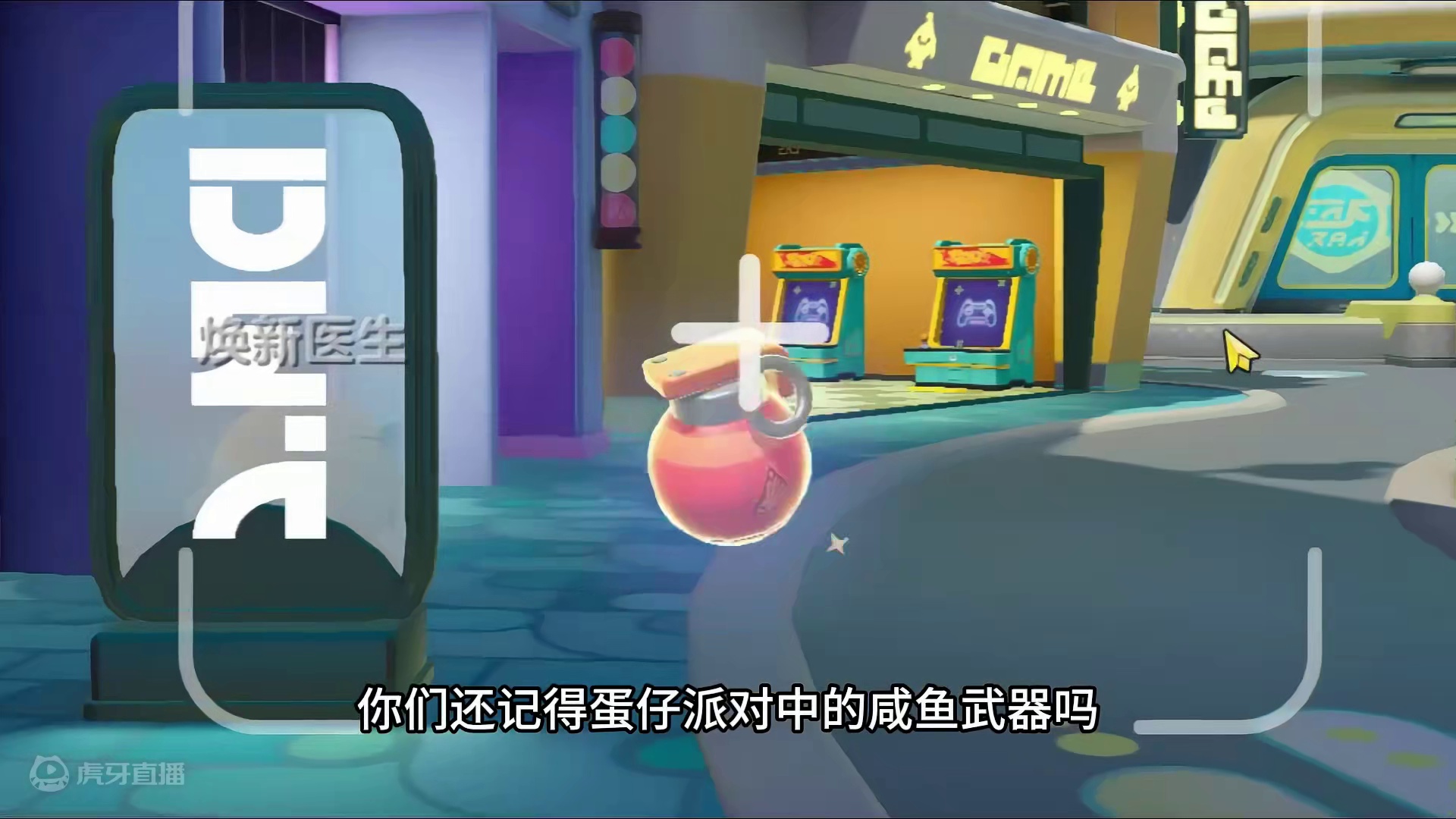 蛋仔派对：炸弹不见了，蛋仔岛的武器全部消失了 #蛋仔派对创计划 #蛋仔20分钟效应 #一键查询蛋仔上