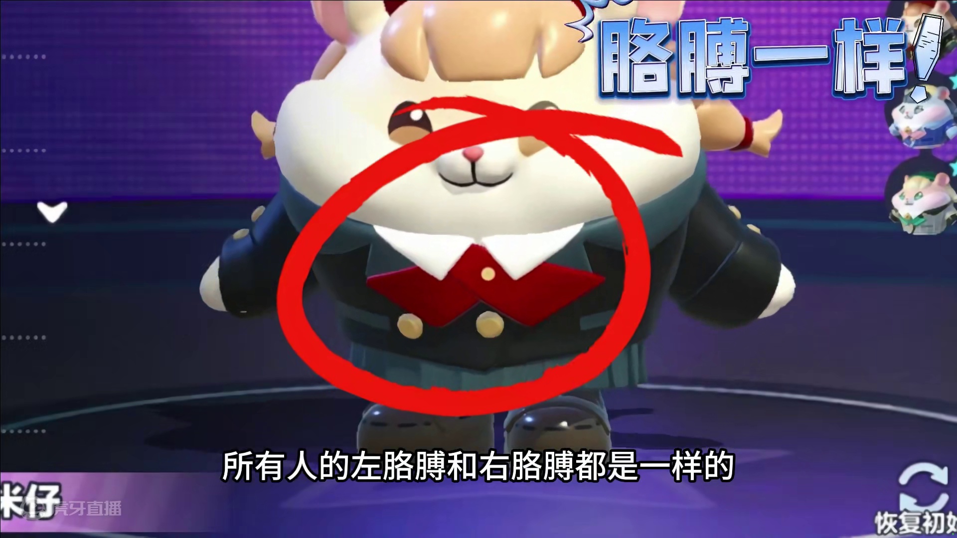 蛋仔派对：胳膊不一样？左右不对称 #蛋仔派对创计划 #蛋仔20分钟效应 #一键查询蛋仔上学状态 蛋仔