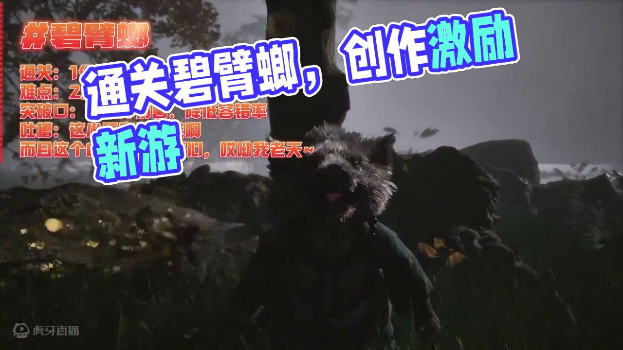 1分44秒过碧臂螂《黑神话：悟空》通关笔记 #黑神话悟空创作激励 #黑神话悟空 #游戏鉴赏家 #新游