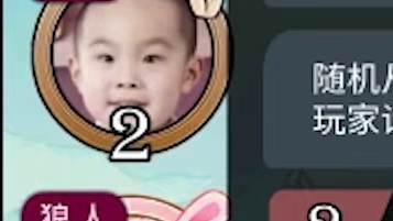 【狼人杀】给狼队造谣，给好人拱火，坏事做尽的小坏狼