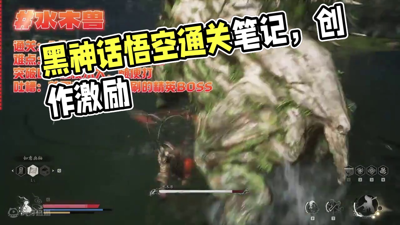 2分03秒过水木兽《黑神话：悟空》通关笔记 #黑神话悟空创作激励   #黑神话悟空   #游戏鉴赏家