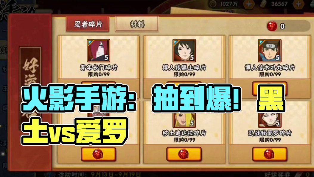 火影忍者手游：这几个都没有，最应该选择谁？#火影忍者手游 