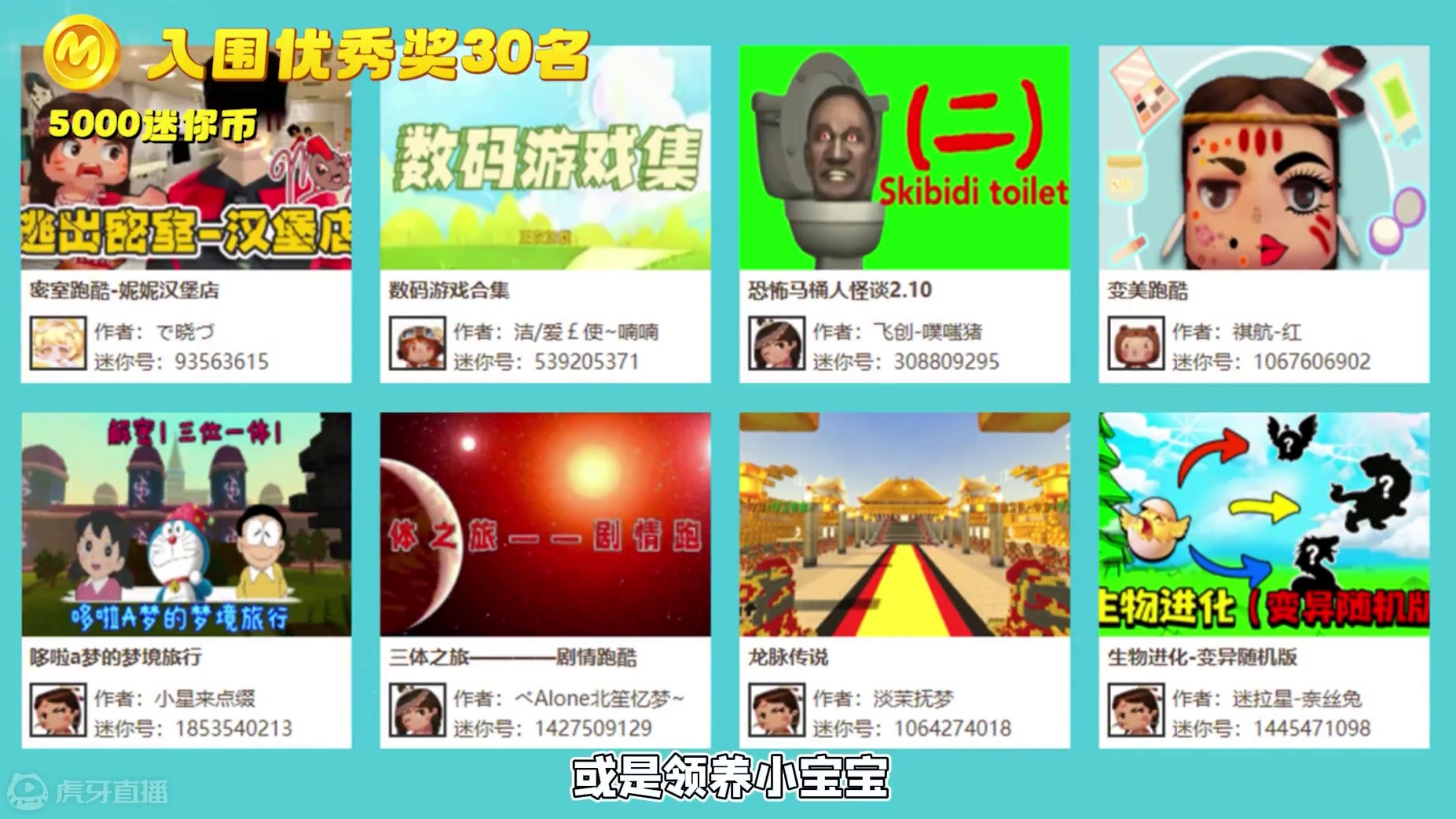 玩法赛区，入围优秀奖！2024全创节获奖名单公示。密室跑酷、怪谈、卡牌、孤儿院领养宝宝等，玩法题材多