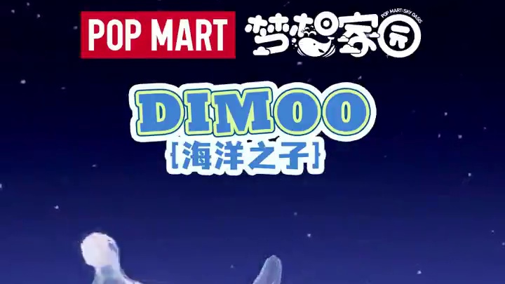 岛民介绍|DIMOO海洋之子 神秘的吟唱声，引人前往海底的“回忆之地”，让我们和DIMOO海洋之子一