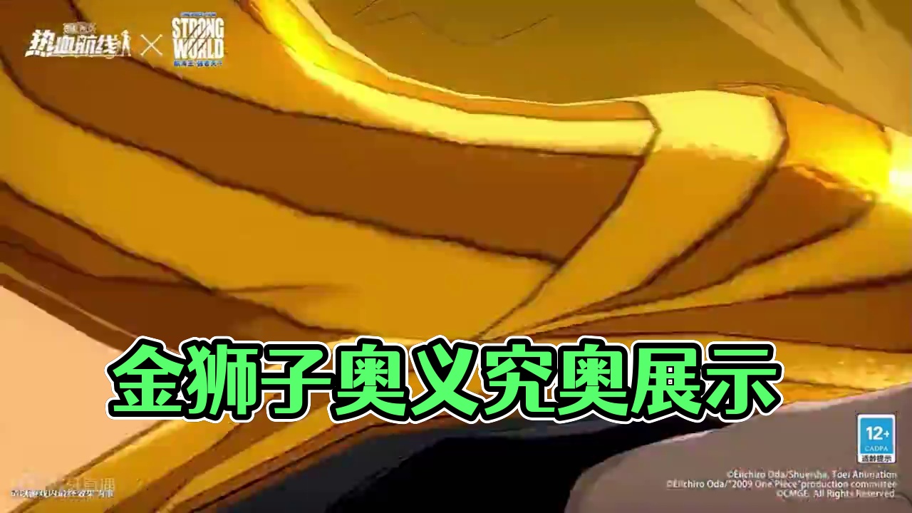 联动典藏金狮子奥义与究奥展示