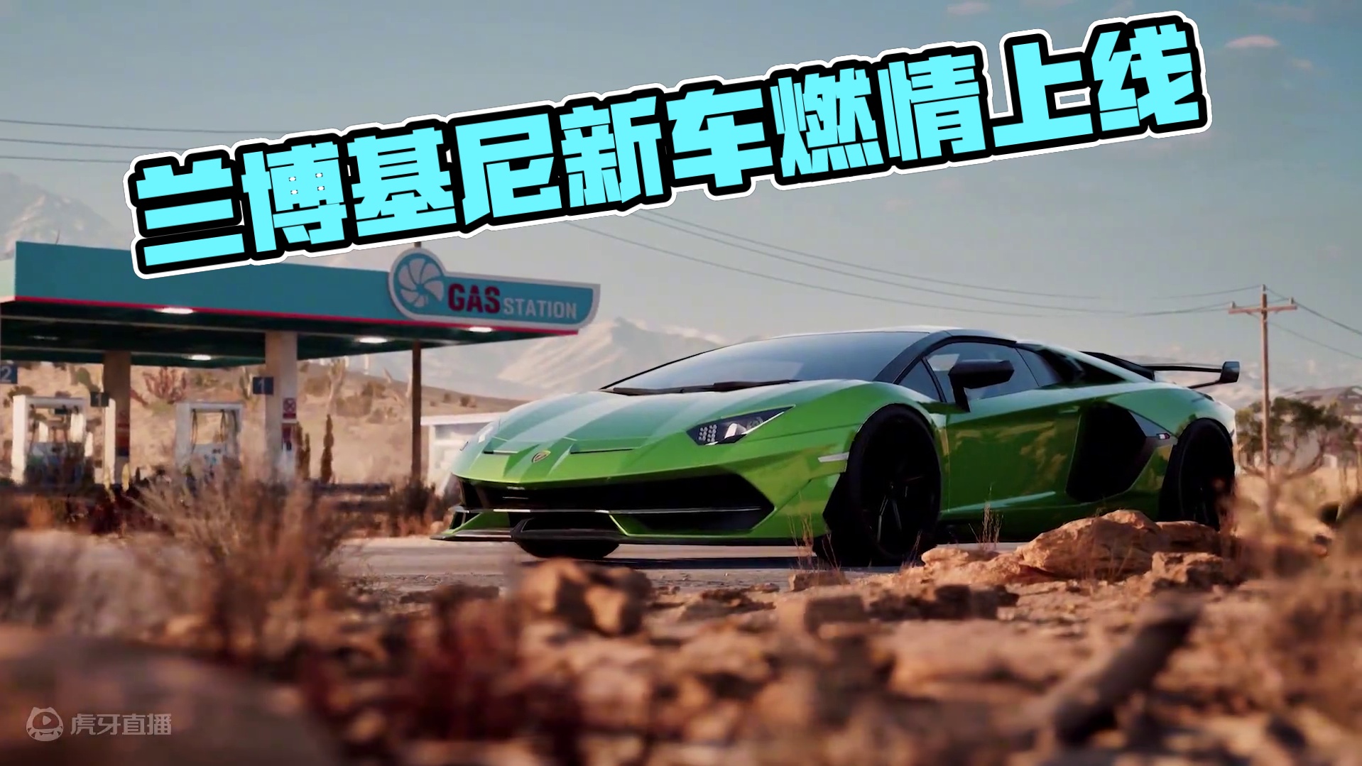 “燃烧赛道血统，永续兰博传奇” 兰博基尼家族新车第一弹——「Aventador SVJ Roadst