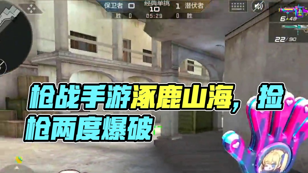 牢底我的枪好玩嘛#cf手游 #cf手游涿鹿山海