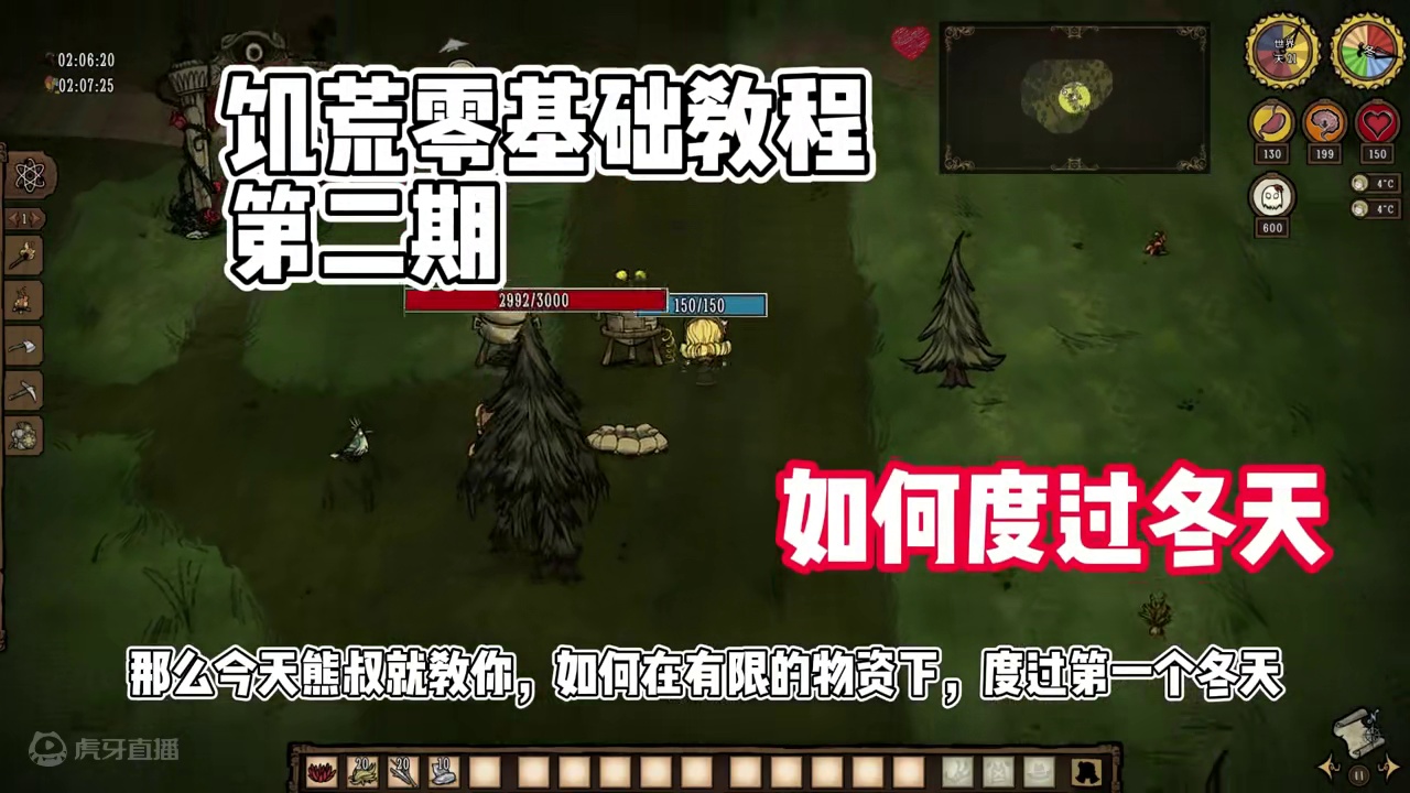 【满满熊叔】饥荒零基础教程第二期，如何度过冬天（上）