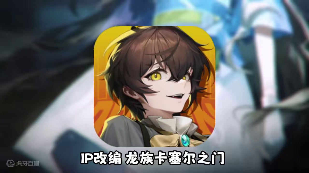 9月公测二游笑死我了，IP改编再次涌现！它们到底是不是史？ #游戏 #二次元 #龙族卡塞尔之门 #新