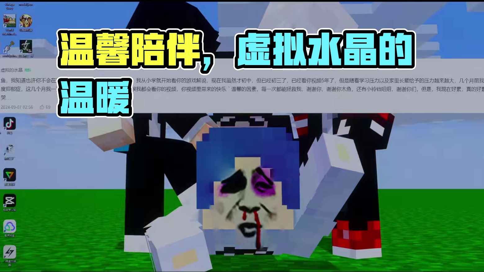 每一条评论，都是温暖的陪伴与支持！ #我的世界 #我的世界木鱼 #木鱼 #小玲铛 #污妖王集团