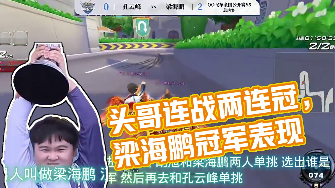 恭喜头哥拿下冠军 #陈伯全能王 #梁海鹏