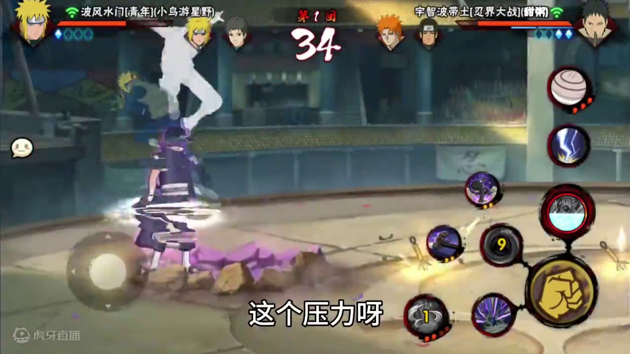 压力 #火影忍者手游