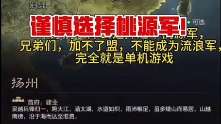 选择桃源军千万要谨慎！#率土之滨 #率土星推计划 #率批同盟故事会