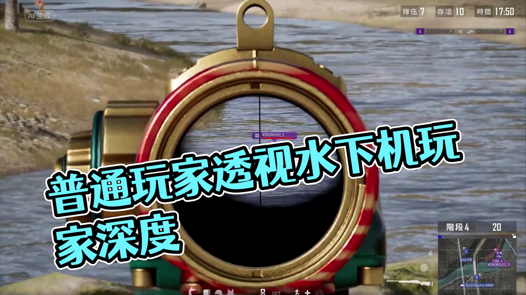 PUBG普通玩家与天赋异禀玩家就差个装反的AMD。 #绝地求生 #2024鸡斯卡星火计划 #pubg