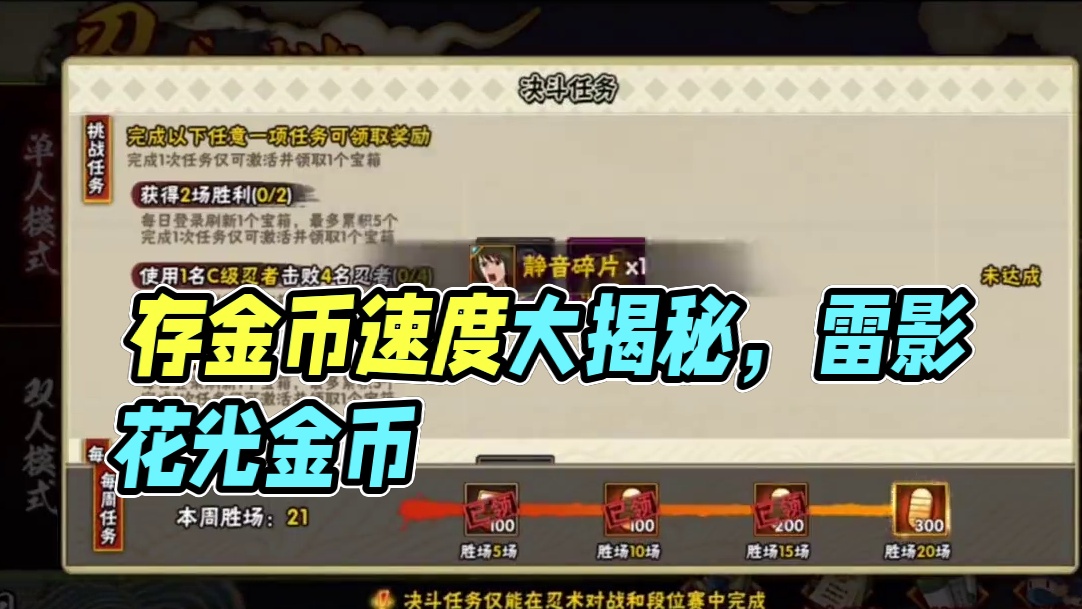 这存金币速度可以吧#火影忍者手游 #游戏日常 #火之意志 #日常vlog