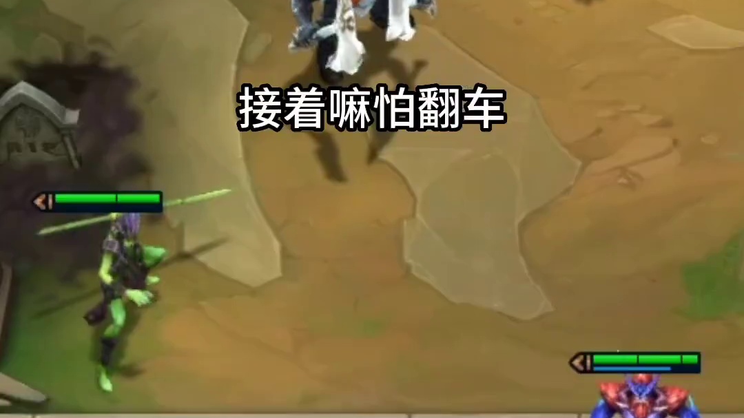 想要连胜还得靠丧尸啊！#云顶之弈