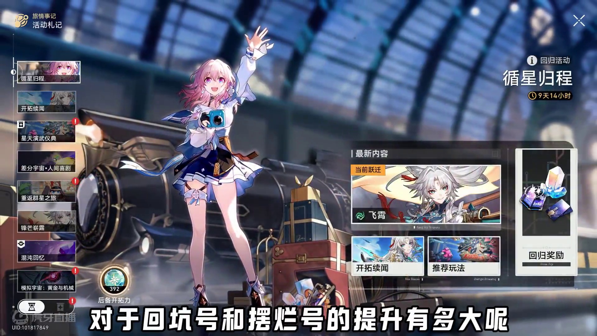 【星穹铁道】飞霄简直是回坑号和摆烂号的救星 只要你有鸟，0+0的飞霄就能让你的混沌和末日轻松凹满星 