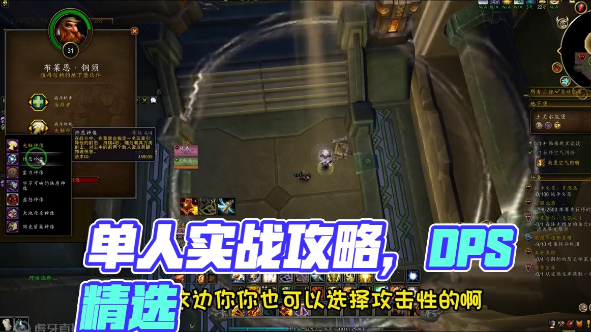 魔兽世界 单人地下堡 实战攻略 DPS篇章 #魔兽世界 #魔兽世界勇士集结 #猪秀天 #魔兽世界攻略