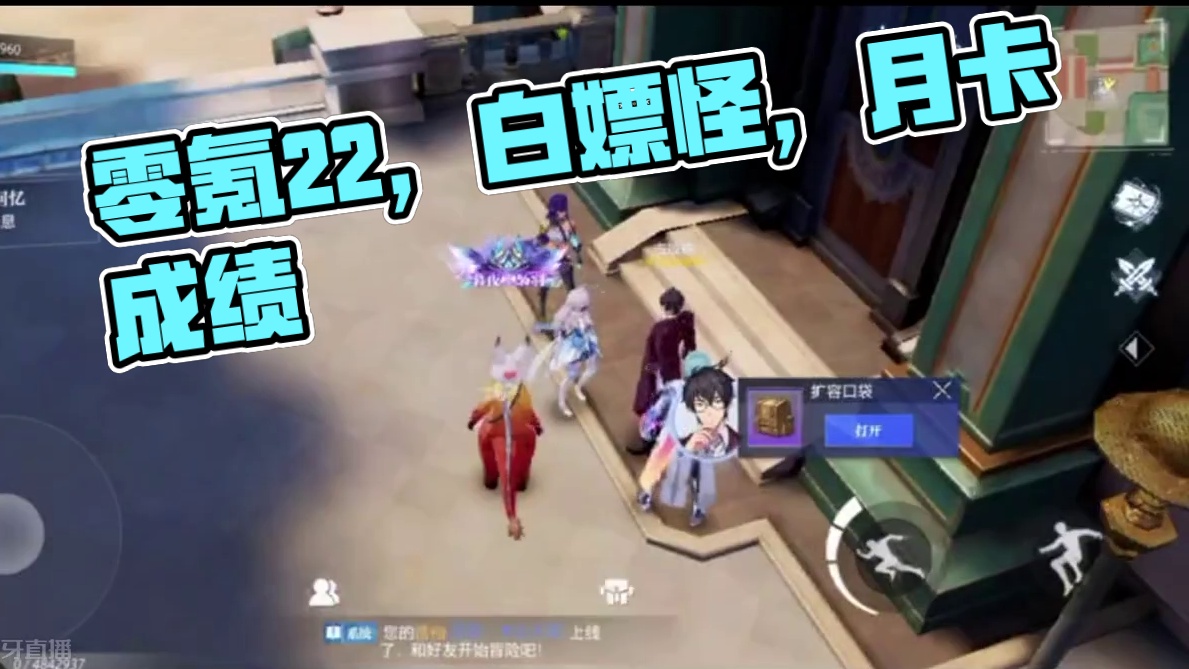 零氪22没有月卡，这是白嫖怪啊 #晶核coa #晶核全民星计划