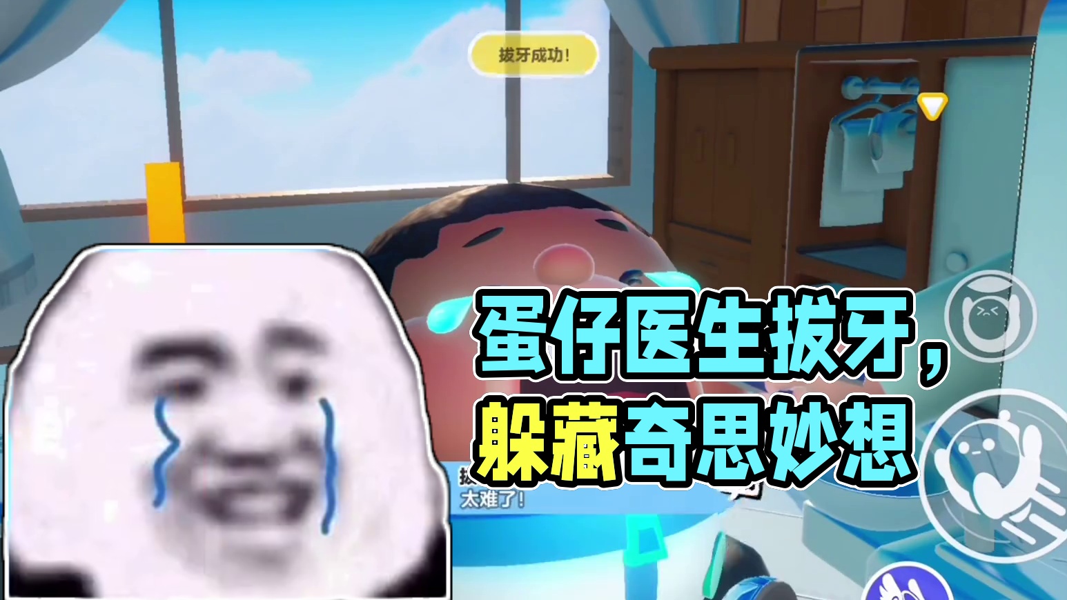 重生归来之我变成了医生#蛋仔派对 #蛋仔派对地图推荐 #蛋仔奇思妙想计划 #巨无霸大龙白