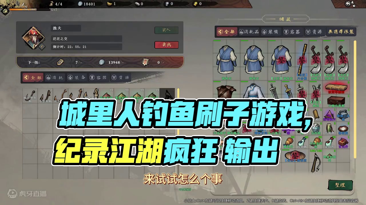 城里人钓鱼这么狂的？独特的刷子游戏体验 #江湖客栈 #搬砖游戏 #搬砖游戏推荐 #新游推荐