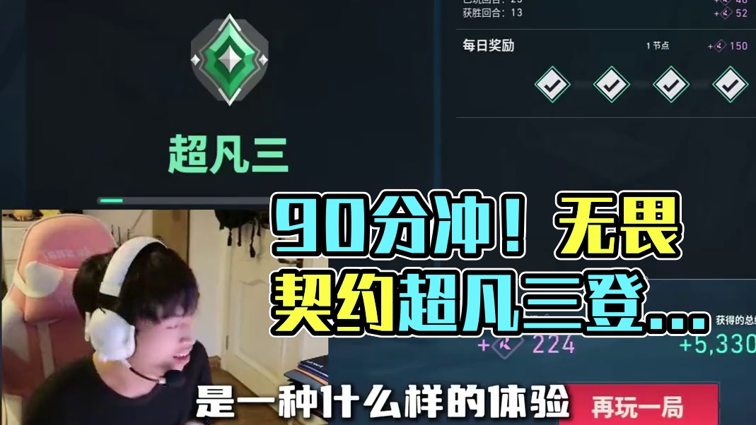 只用标配上神话，即将谢幕！最后90分冲！#无畏契约 #valorant #无畏契约教学