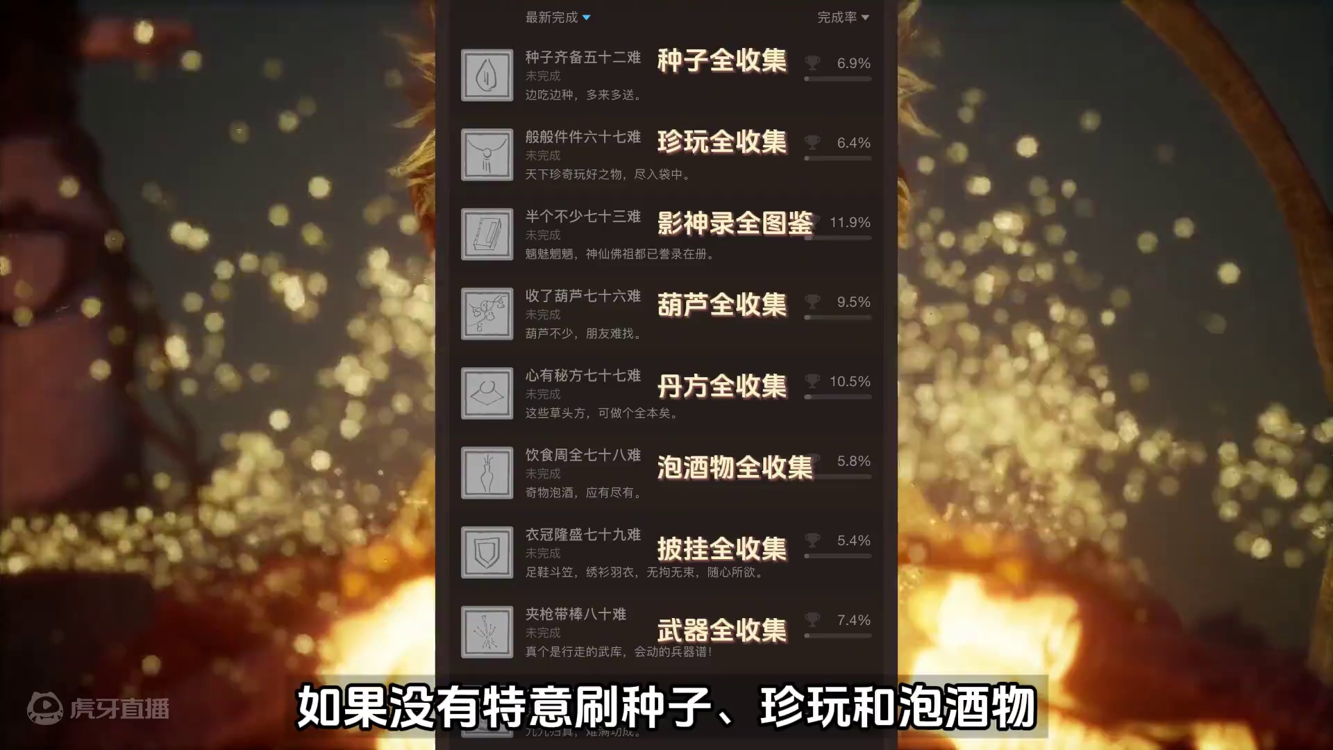 黑神话悟空，二周目达成全成就，最后9个成就汇总，查漏补缺 #黑神话悟空 #黑神话悟空创作激励 #游戏