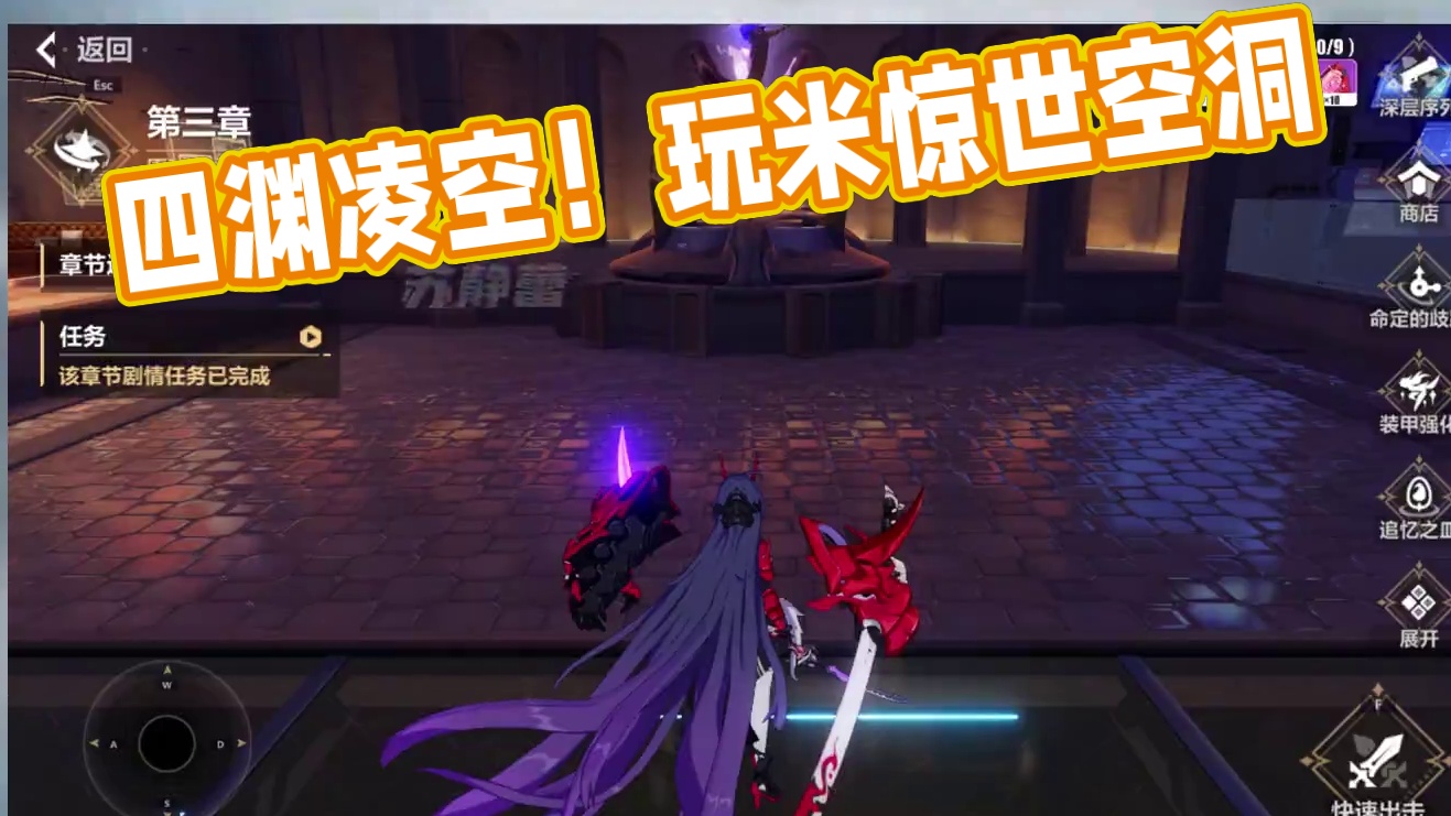 四渊凌空！玩米这辈子有了
#崩坏星穹铁道 #碧羽飞黄射天狼 #米哈游