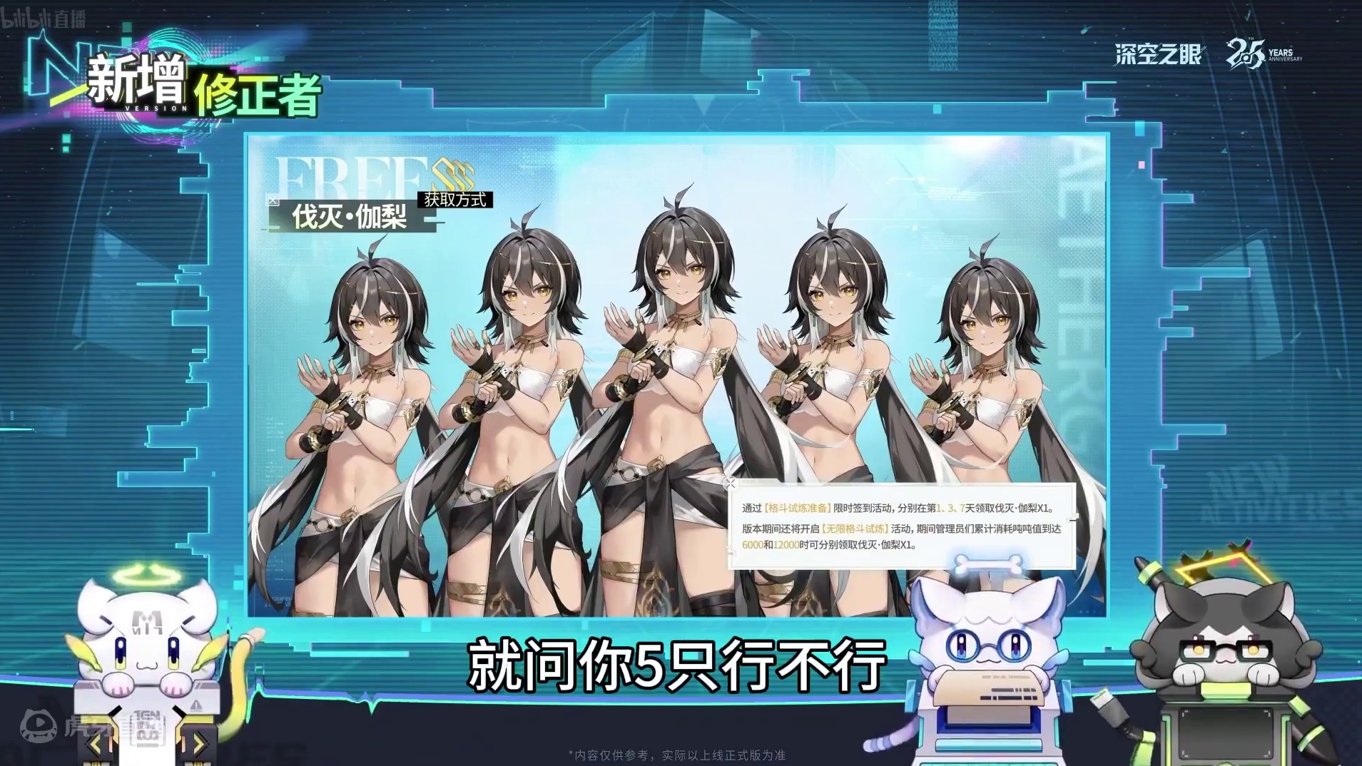 【深空之眼】2.5周年前瞻福利汇总！白送5只新角色/10抽 #游戏日常 #深空之眼