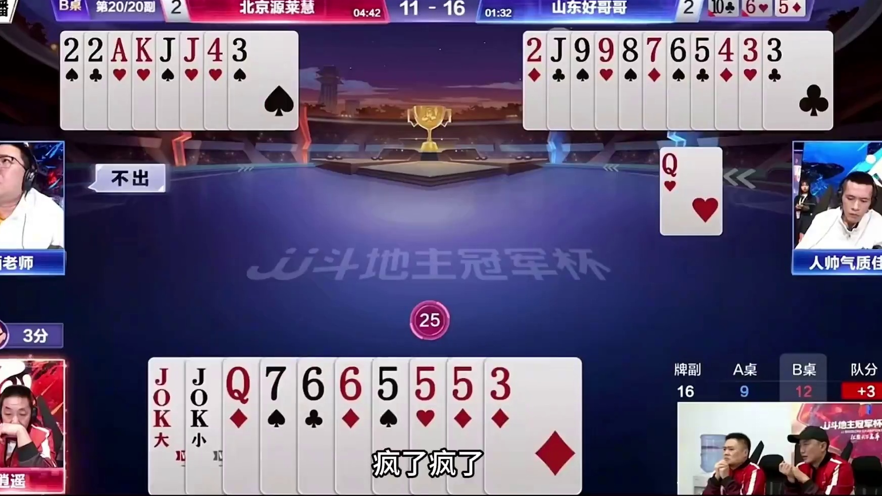 斗地主：史无前例最气愤奇葩翻盘局！天牌撞见铁内鬼！结局真怒了#斗地主残局 #斗地主