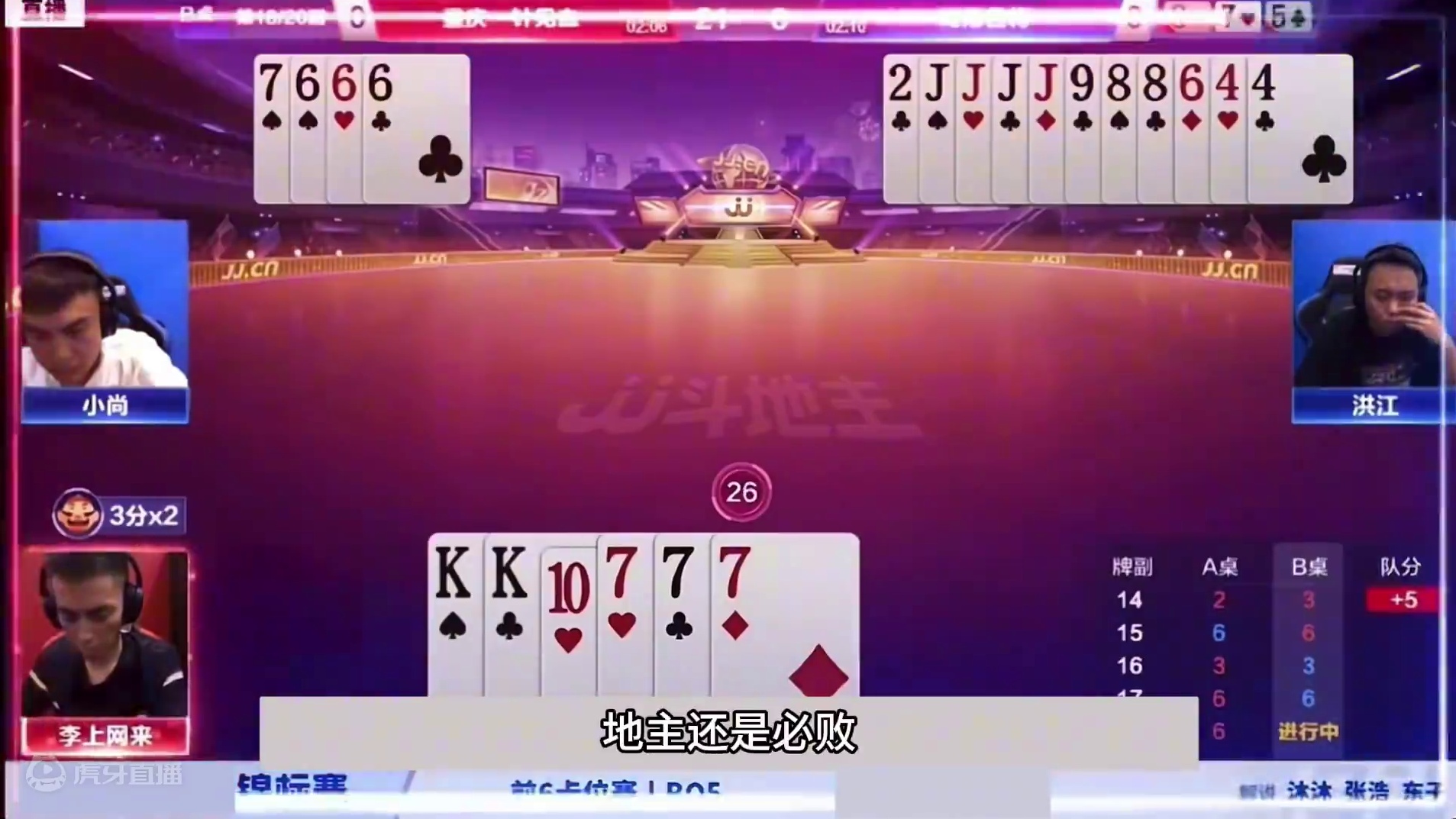 斗地主：开局亮出毁灭级必杀技！铁牌挑衅神算子！三炸决战紫金山#斗地主残局 #斗地主