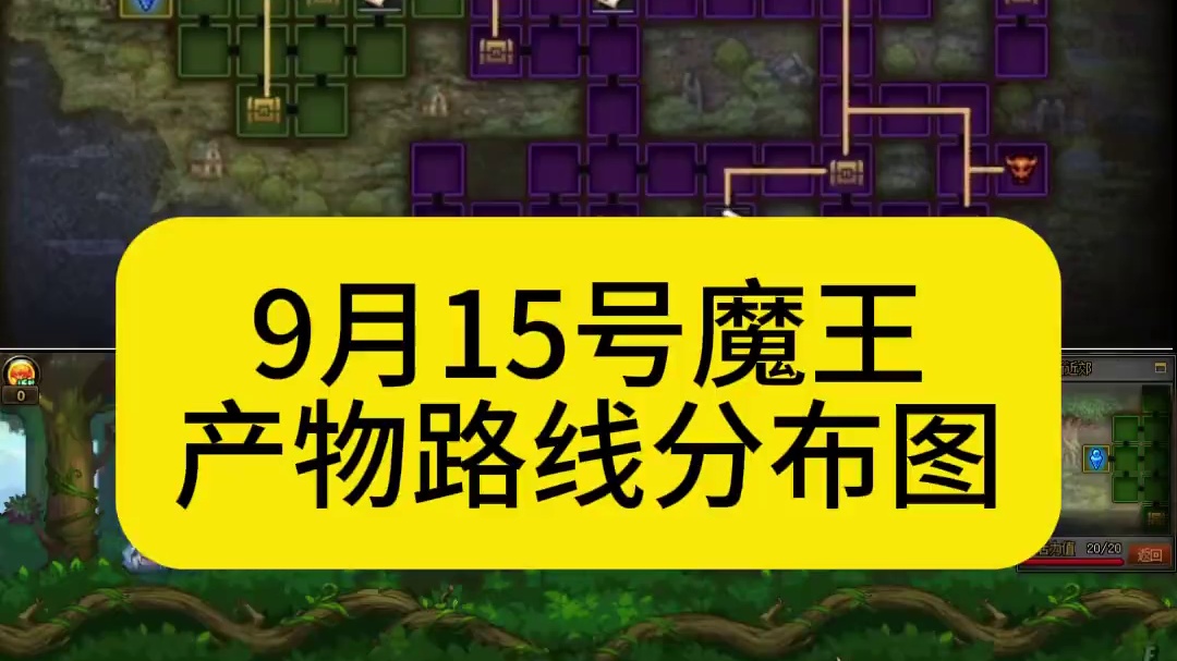 9月15号魔王路线分布图 #DNF #地下城与勇士 #DNF金秋畅玩季