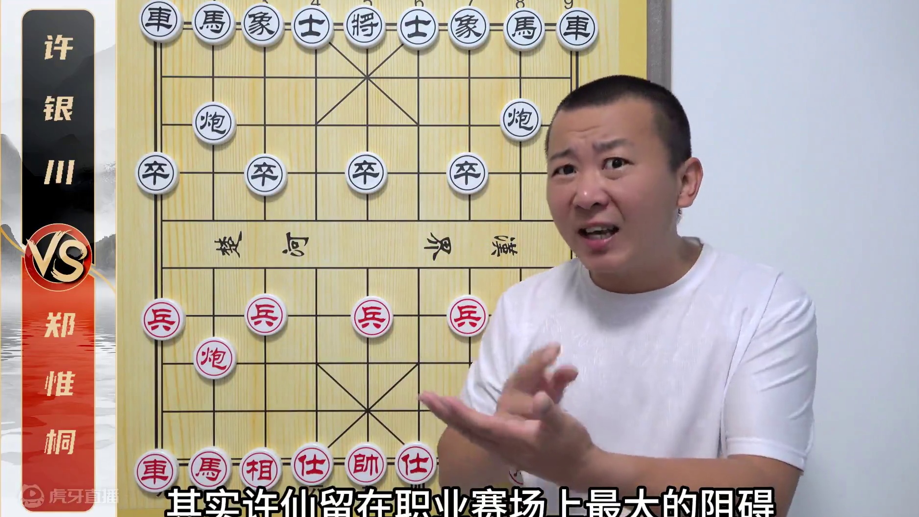 许仙为啥退役呢？这盘棋足以说明一切 许银川VS郑惟桐象棋解说 许仙为啥退役呢？这盘棋足以说明一切 许