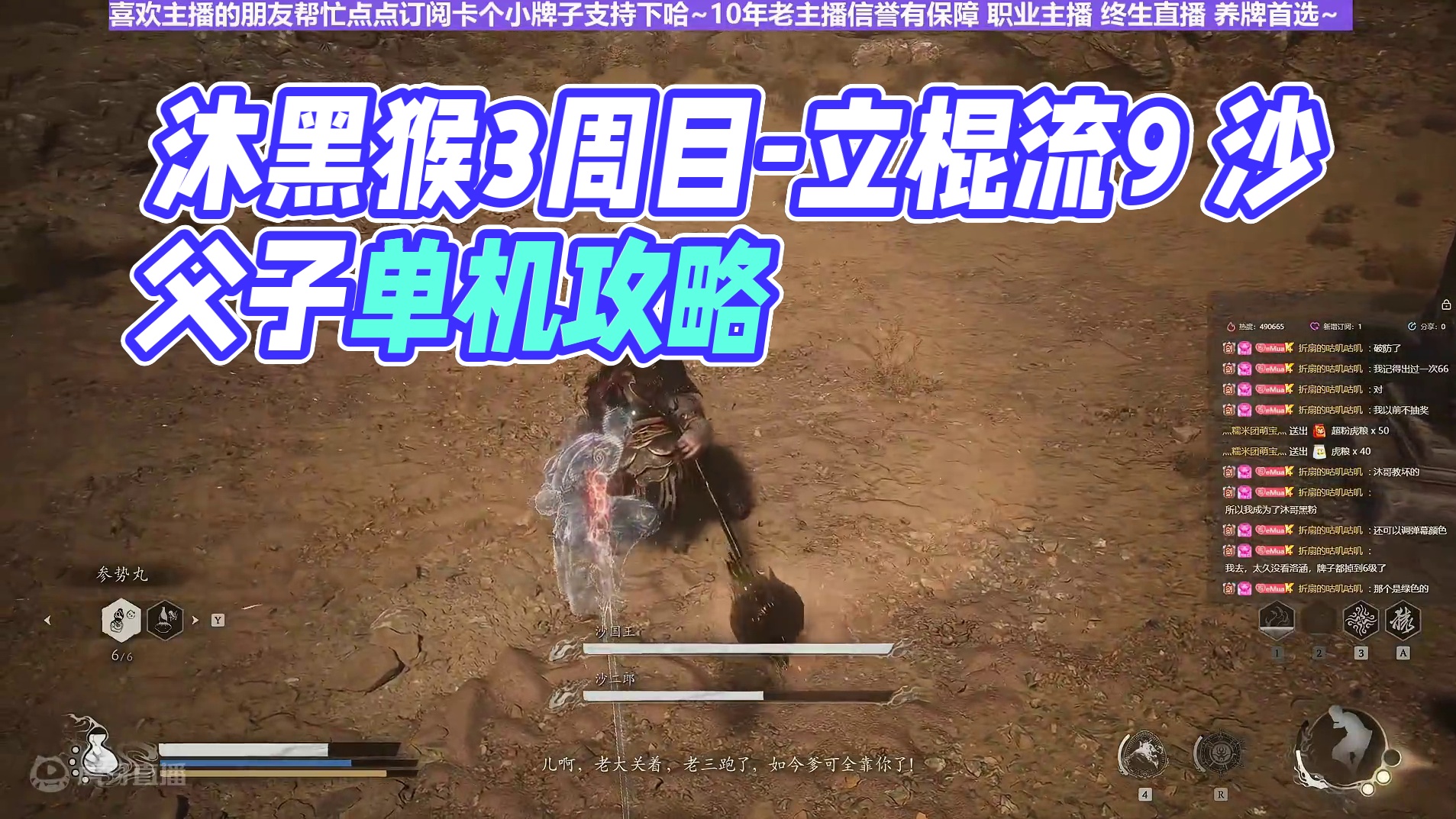 【沐】黑猴3周目-立棍流9 沙父子