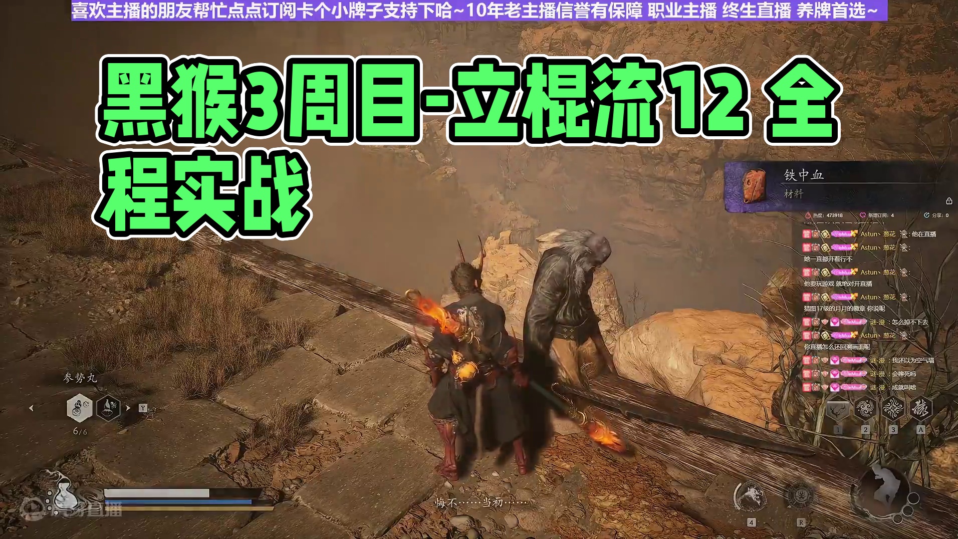 【沐】黑猴3周目-立棍流12 虎怅