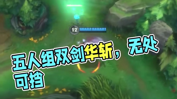 来自五人组的压迫感