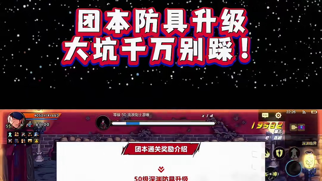55级团本防具制作？