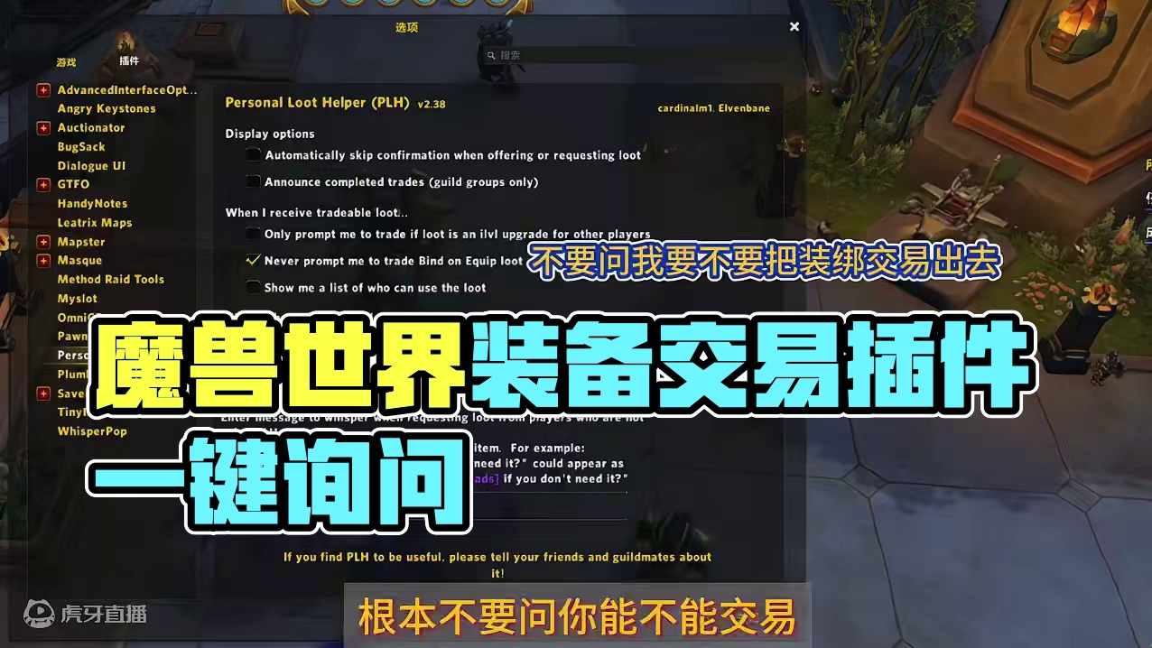一键PY，超实用插件！ 感觉装这个插件，礼貌询问能否交易！#游戏日常 #魔兽世界勇士集结 #魔兽世界