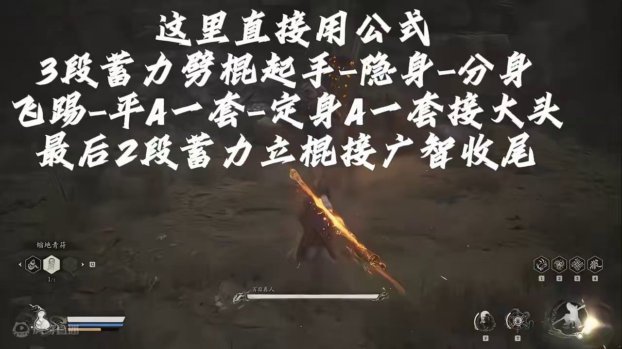 黑神话悟空全BOSS打法 #黑神话悟空创作激励#黑神话悟空 【第二关】百目真人、有分身了直接用公式！