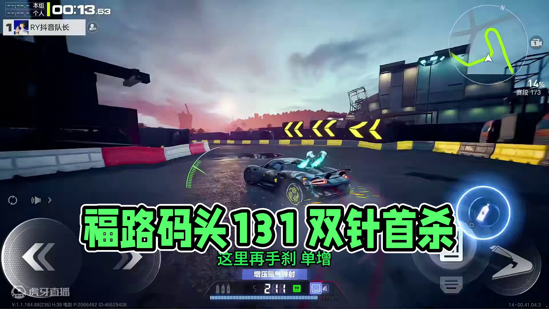 （纯手刹 无惯性）福路码头1.31 学起来！ #极品飞车集结 #极品飞车集结公测