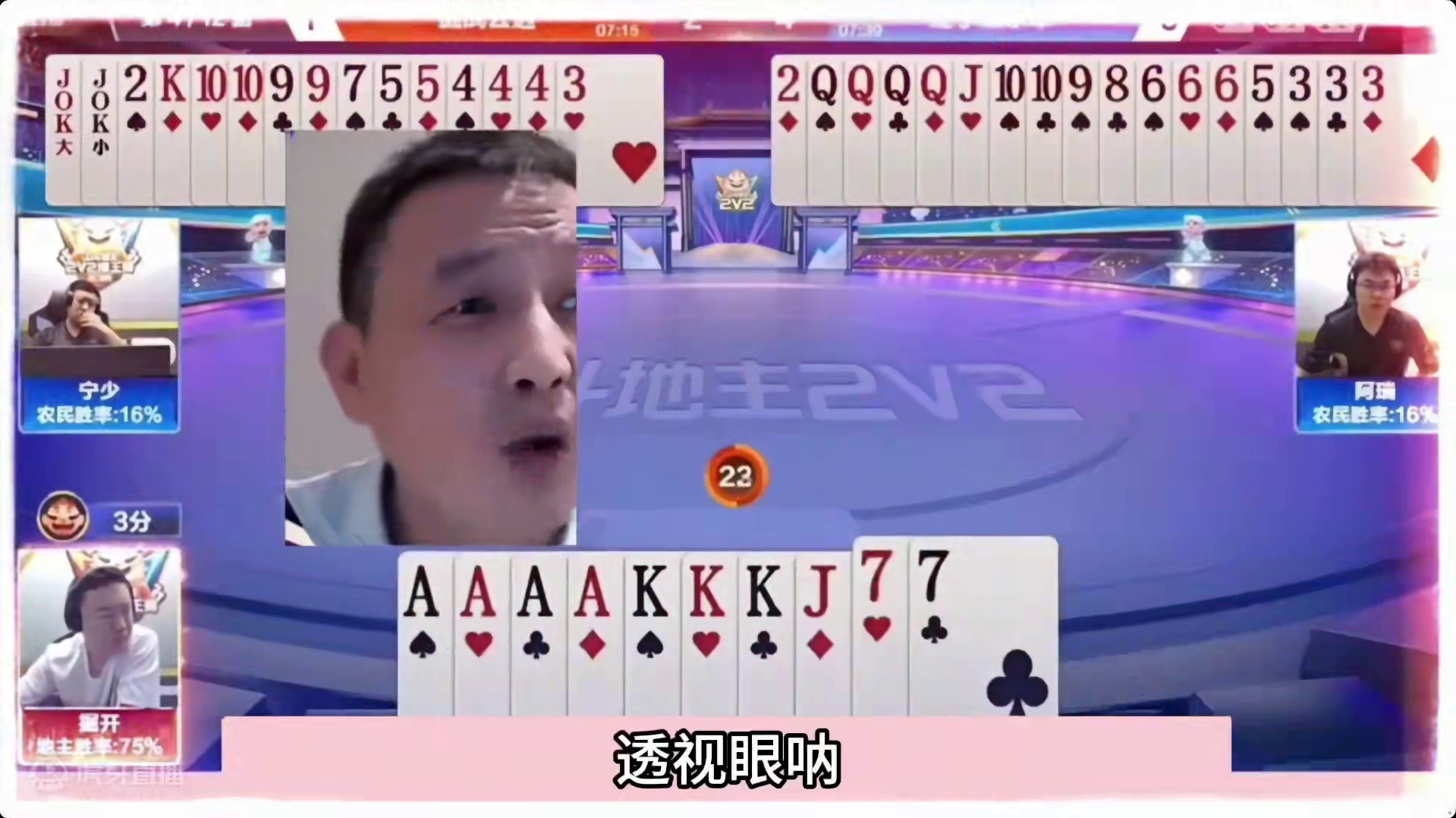 斗地主：含金量最高的神仙打架！铁牌撞上陆地神仙！战力第一认输#斗地主残局 #斗地主