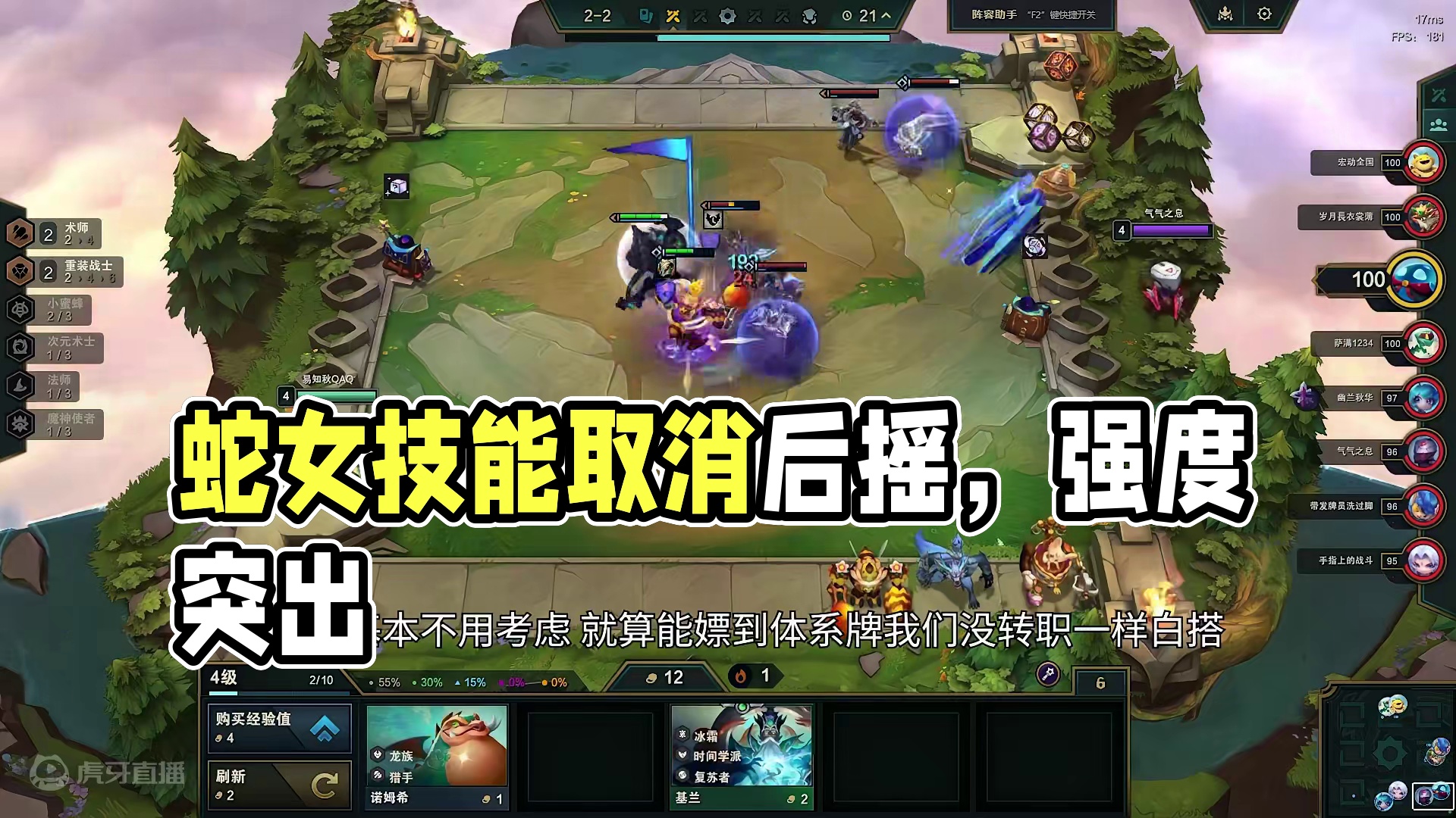 换形蛇女，技能取消后摇后强度确实不同。 