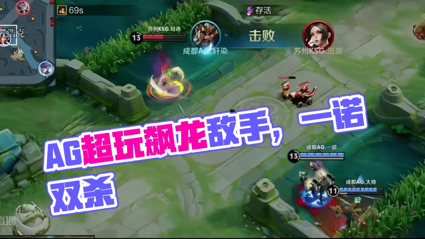 AG超玩会打的真的很猛啊