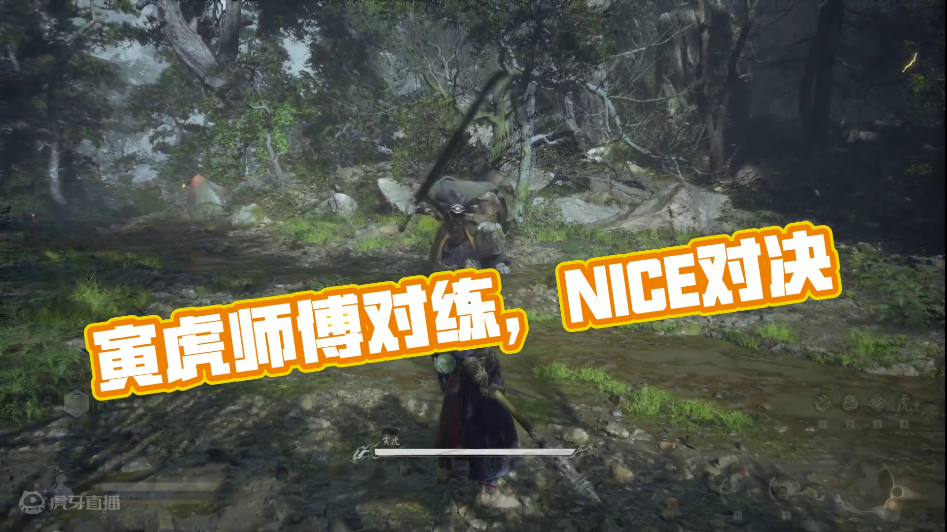 和寅虎师傅对练片段2