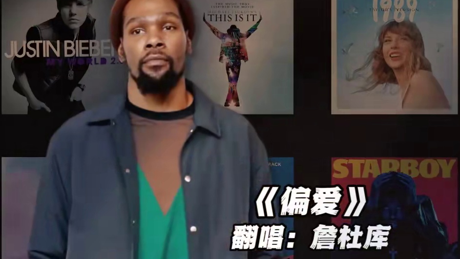 【詹姆斯+杜兰特+库里】《偏爱》#詹姆斯 #杜兰特 #库里 #翻唱 #偏爱