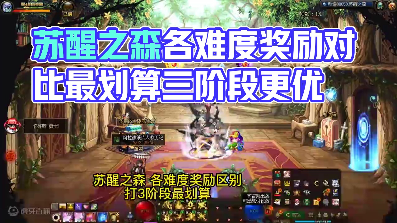 dnf苏醒之森各难度奖励区别，打3阶段最划算，极难度看名望  #dnf脱坑上7881 #dnf入坑上