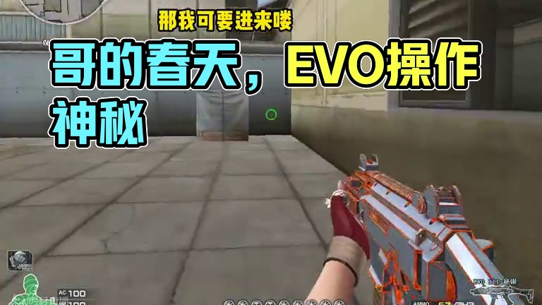 哦耶 哥的春天要来了 #全民cf