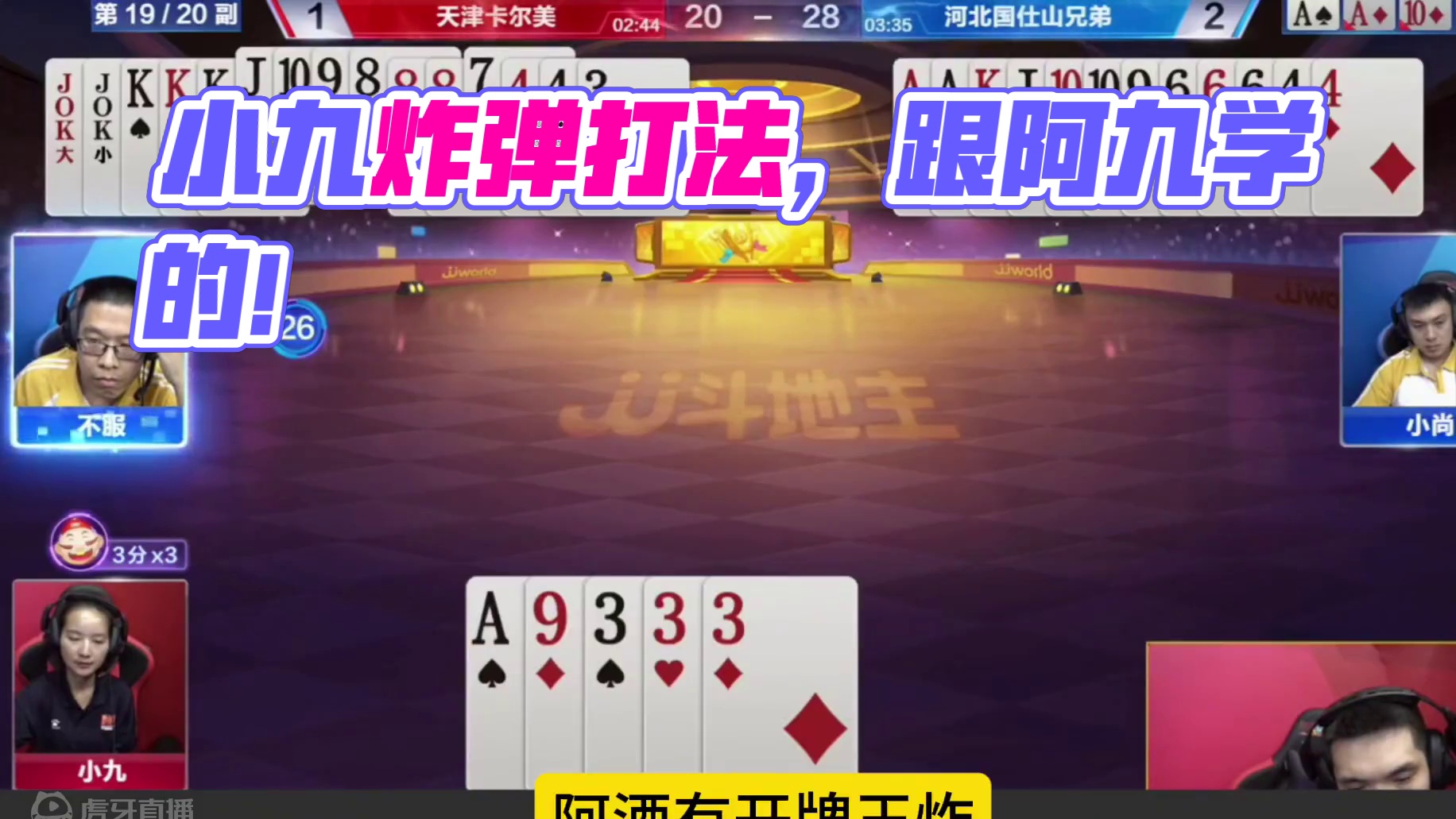 这是什么打法？这肯定是跟阿酒学的！ 