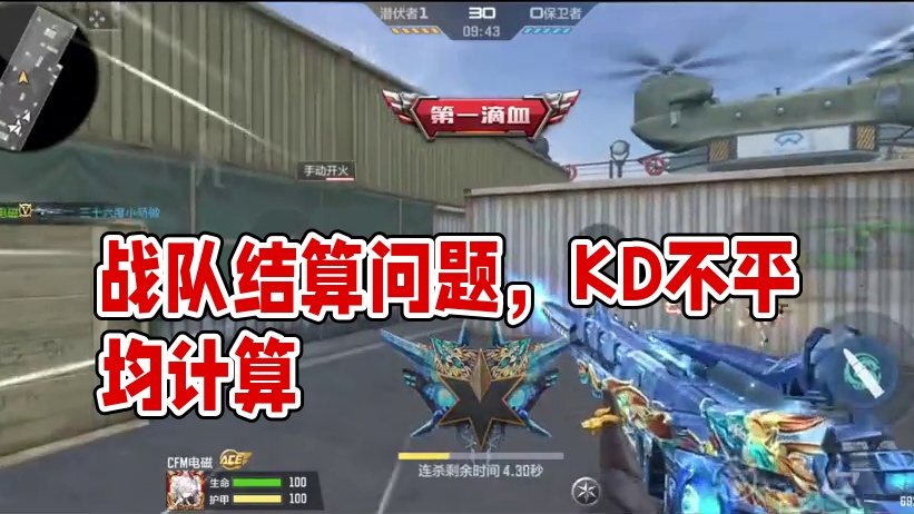 战队经理结算以及kd问题，当周kd≠平均kd #2024cfml #cf手游 #cfmls16 #电